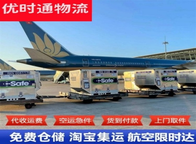 威宁到北京物流专线-威宁到北京空运公司
